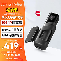 70迈 M500 行车记录仪 单镜头 64GB 银翼灰