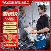 MAHLE 马勒 空气滤芯滤清器LX3807 EA211 1.2/1.4T