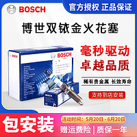 BOSCH 博世 原装进口双铱金火花塞(4支)