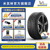 MICHELIN 米其林 轮胎235/45ZR17 97Y PS4 ST 竞驰4 适配奥迪A4/大众CC