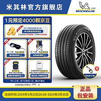 MICHELIN 米其林 PRIMACY 4 ST 轿车轮胎 静音舒适型 225/60R17 103V