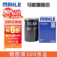 MAHLE 马勒 机滤机油滤芯格滤清器过滤网发动机保养专用适配大众  OC488 速腾	06-11款 1.6L
