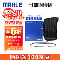 MAHLE 马勒 变速箱油滤芯滤网油底壳滤清器变速箱垫子适配HX288KIT 奥迪Q7 20-23款 3.0T