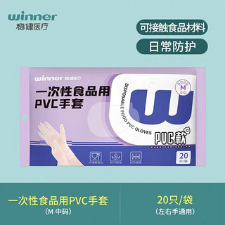 稳健一次性食品用PVC透明防水手套20只/盒