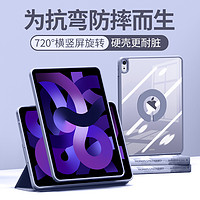 ZOYU 2021款720旋转air5/4保护套ipadpro保护壳11寸苹果mini6防弯平板10.2带笔槽磁吸拆分亚克力第7/8/9代拆卸紫色