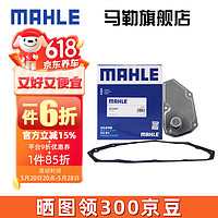 MAHLE 马勒 变速箱油滤芯滤网油底壳滤清器变速箱滤芯垫子适配现代起亚日产 日产新轩逸 16-22款1.6 CVT 内置