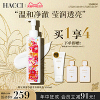 HACCI 官方旗舰店蜂蜜养肤卸妆乳温和净润脸部敏感肌适用
