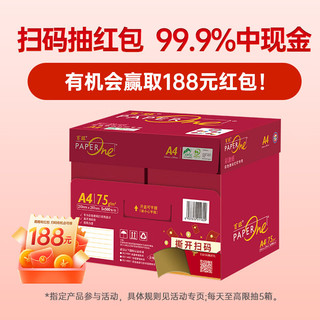 百旺至尊款红百旺 A4打印纸 75g500张*5包 复印纸 高清影印技术 碳中和认证 2500张【专业造纸厂牌】