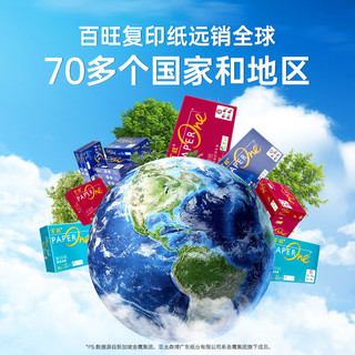 百旺至尊款红百旺 A4打印纸 75g500张*5包 复印纸 高清影印技术 碳中和认证 2500张【专业造纸厂牌】