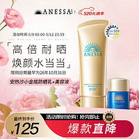 ANESSA 安热沙 小金瓶防晒啫喱90g+12ml美容液 防晒+修复组合