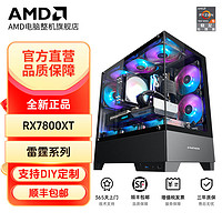 百亿补贴：AMD R5 7500F/7800X3D/7800XT游戏台式电脑主机diy组装机整机