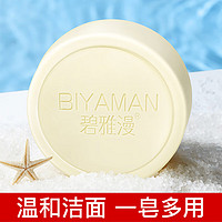 BIYAMAN 碧雅漫 羊奶香皂 洗脸香皂男女士手工皂 60gX1盒