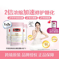 Swisse 斯维诗 金装升级口服抗糖胶囊60*3修护糖化源头阻糖享甜美