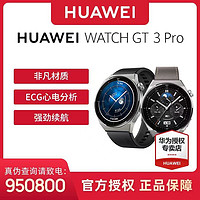 百亿补贴：HUAWEI 华为 手表watch gt3 pro运动智能ECG心电图心率体温 两周续航