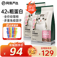 YANXUAN 网易严选 猫粮全价冻干双拼幼猫猫粮宠物主粮全价幼猫粮2*1kg