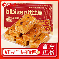 百亿补贴：bi bi zan 比比赞 红豆千层手撕面包400g红豆味早餐千层蛋糕整箱零食品糕点心