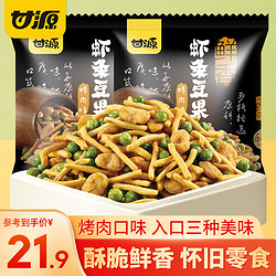 KAM YUEN 甘源 休闲食品 鲜虾味/烤肉味285g+烤肉味285g