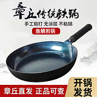 张大锤 章丘平底锅家用无涂层煎锅煎蛋饼牛排不粘锅手工铁锅燃气灶通适用 26CM鱼鳞平底锅 26cm