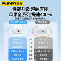PISEN 品胜 20W快充PD适用苹果iPhone15promax充电器头14手机6s数据线8P套装7plus/x/usb插头13正品12/5v1a/30w原11