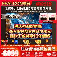 FFALCON 雷鸟 85S585C PRO 鹤6 PRO 24款(自有仓链接)