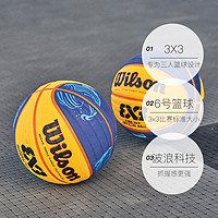 Wilson 威尔胜 3x3室内PU篮球FIBA比赛用球6号球室外东京