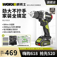 WORX 威克士 95牛米大扭矩锂电冲击钻WU373充电手电钻电转电动工具WU193