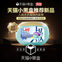 Liby 立白 超洁天然极地速溶洗衣凝珠洗衣液除菌除螨三合一洁净护衣快洗