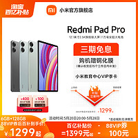 Xiaomi 小米 Redmi 红米 Pad Pro 12.1英寸平板电脑 6GB+128GB