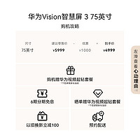 HUAWEI 华为 Vision智慧屏 3 75英寸4K超高清液晶电视机Pura70投屏好搭档