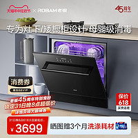 ROBAM 老板 B60X洗碗机小型12套嵌入式全自动热风烘干消毒