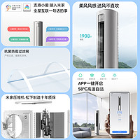 Xiaomi 小米 米家空调自然风立式3匹新一级能效家用变频智能控制自然风感