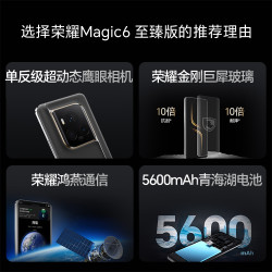 HONOR 荣耀 Magic6 至臻版 5G手机单反级动态鹰眼相机/荣耀金刚巨犀玻璃旗舰店官网智能手机AI