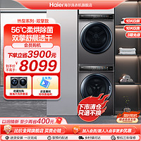 Haier 海尔 洗烘套装家用全自动滚筒洗衣机烘干衣机MATE8+7