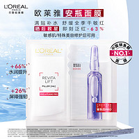 L'OREAL PARIS 玻色因B5安瓶面膜 15片+赠欧莱雅玻色因面膜20片装