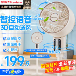 荣事达 电风扇空气循环扇家用落地扇3D摇头电风扇语音遥控台式立式八字摇头柔风电风