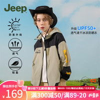 Jeep童装儿童防晒衣夏季外套防紫外线2024年夏新款冰感弹力清凉上衣 浅