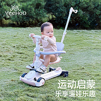 英氏（YEEHOO）儿童滑板车1-多功能三合一可调节折叠宝宝踏板车溜娃 霜晨白-九合一（无灯光音乐）