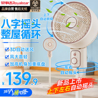 Royalstar 荣事达 空气循环扇