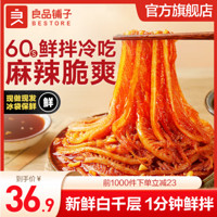 BESTORE 良品铺子 冷吃千层肚（川香红油味）500g/罐