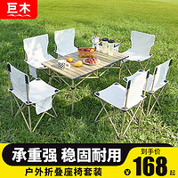 巨木 户外桌椅露营装备户外折叠桌椅套便携野营蛋卷桌套装野餐桌子 米白七件套