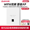 Ruijie 锐捷 睿易无线WiFi6面板AP RG-EAP162E 3000M双频5G 86墙面全屋wifi覆盖大户型别墅酒店组网 官方旗舰店