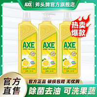 AXE 斧头 牌洗洁精香港正品3瓶