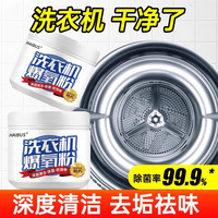 FAJIS 洗衣机槽爆氧粉强力除垢清洗剂家用波轮滚筒污渍清洁剂