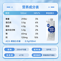 88VIP：SANYUAN 三元 极致A2β-酪蛋白纯牛奶250ml*10盒/箱