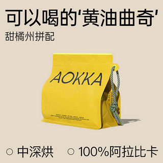 AOKKA/澳帝焙 甜橘州意式拼配咖啡豆 250g