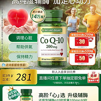 88VIP：NATURE'S BOUNTY 自然之宝 辅酶心肌q10胶囊Q10200mg80粒