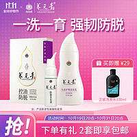 养元青 女士防脱发套装控（油强韧洗发水210ml+滋养头皮育发液60ml）