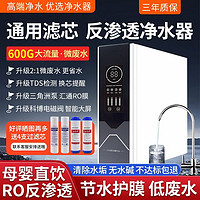 迎春 600g家用净水器ro反渗透厨下式直饮机自来水过滤器通用滤芯除水垢大屏