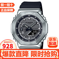 CASIO 卡西欧 G-SHOCK系列运动八角农家橡树金属壳时尚潮流防水手表男礼物 黑银GM-2100-1A