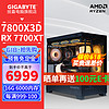 GIGABYTE 技嘉 R7 7800X3D+RX7700XT 3A整机